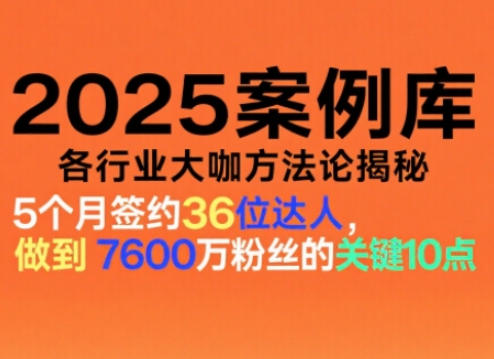 波波来了案例库，收录各行业大咖的方法论，各行业大咖方法论揭秘(更新2026年3月)-小白项目网
