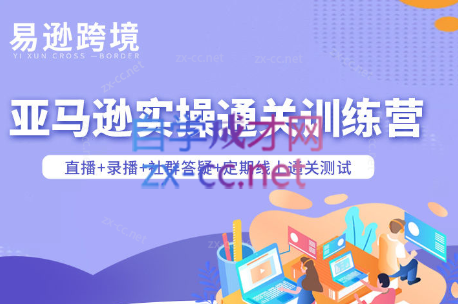 老陈聊跨境·亚马逊实操通关训练营(更新3月)-小白项目网