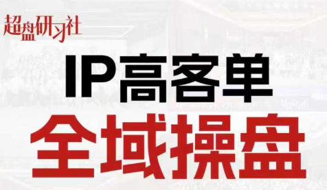 格掌门·操盘研习社-小白项目网