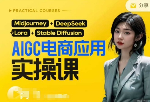 AI电商应用实操课(加更DeepSeek)保姆级喂饭教程，从0-1用AI做电商-小白项目网