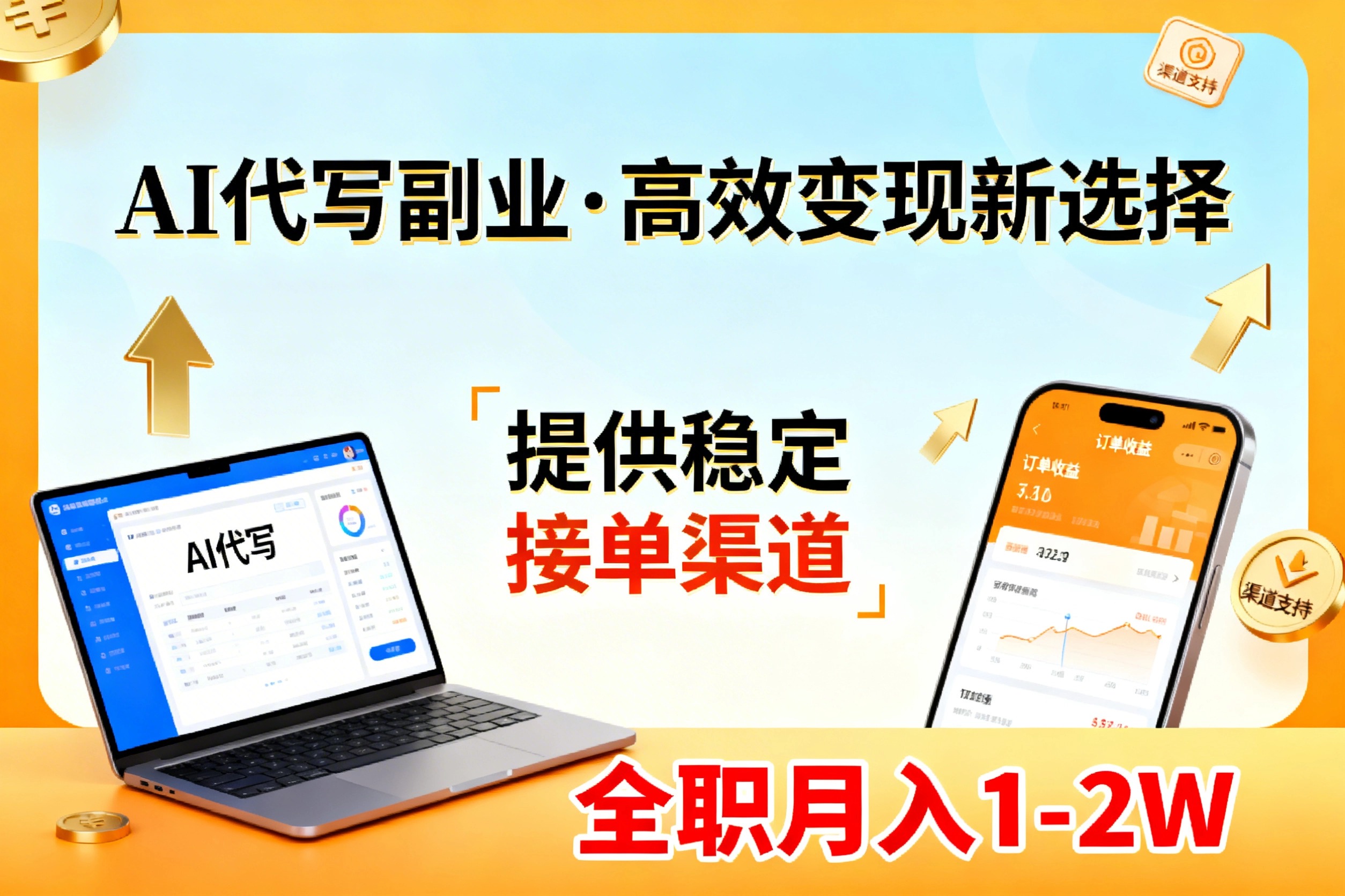 AI代写副业，高效变现，提供渠道，永不失业副业兼职 全职月入1-2W【SOP手册】-小白项目网