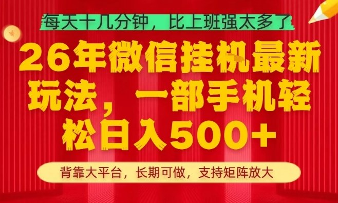 26年最新挂G项目，每天十几分钟，一部手机轻松日入5张+，支持矩阵放大【揭秘】-小白项目网